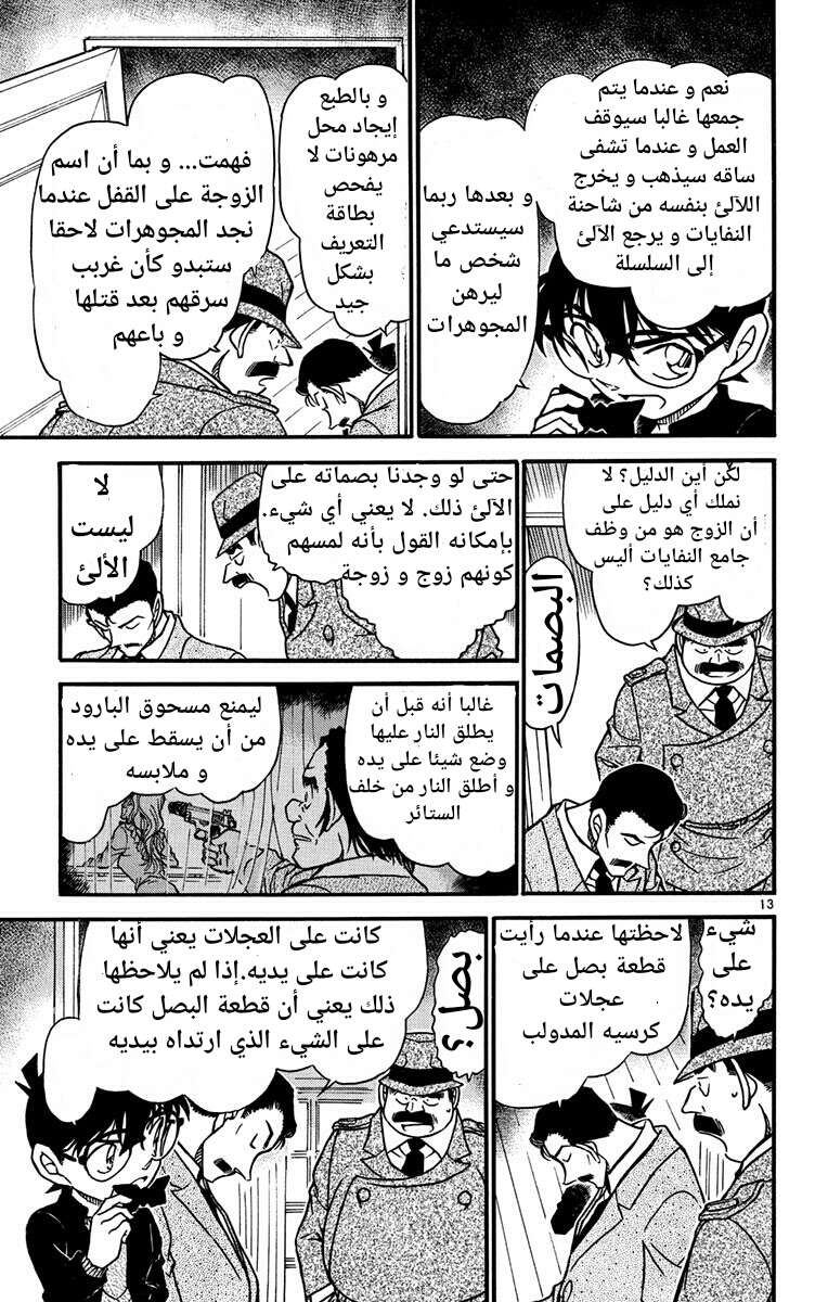 Read Detective Conan AR Manga Online