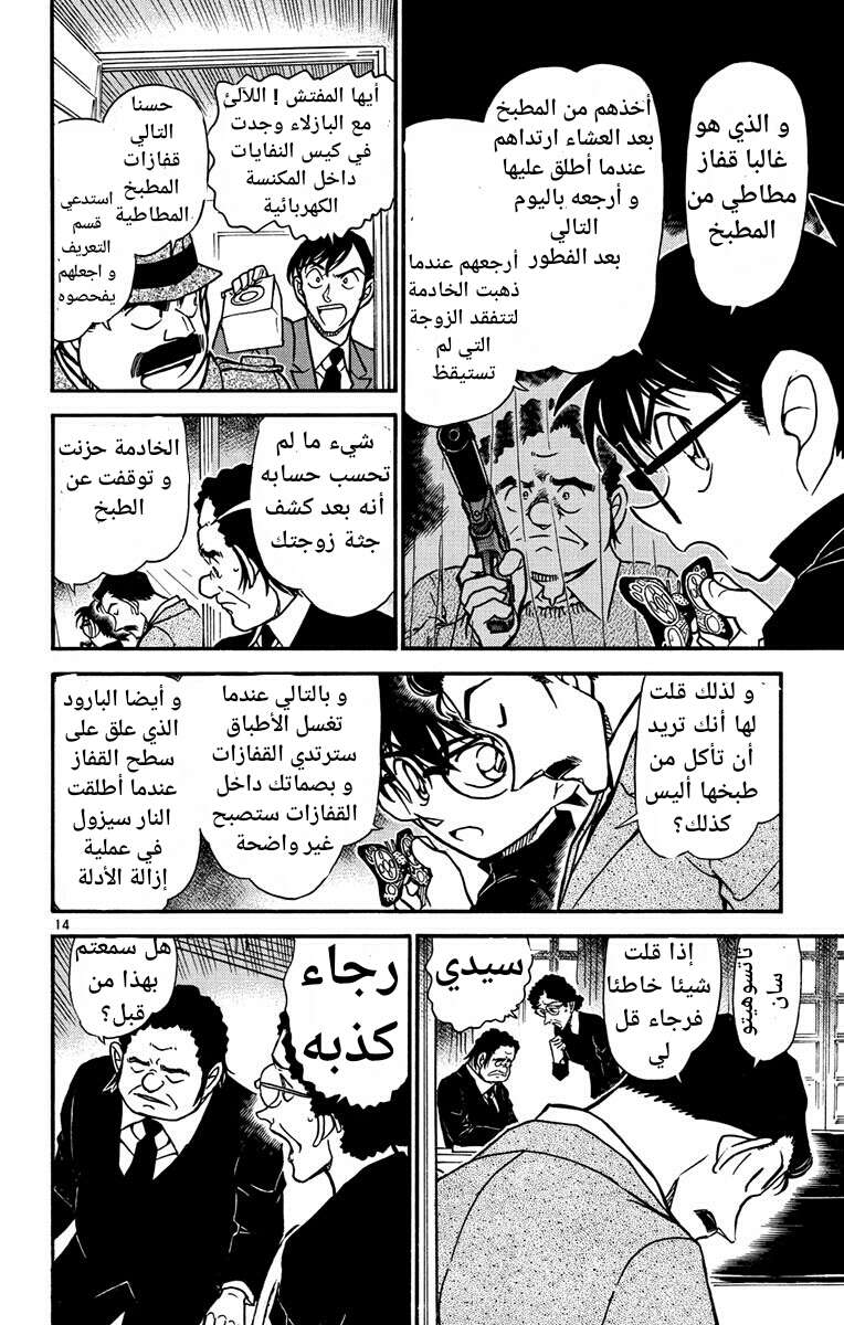 Read Detective Conan AR Manga Online