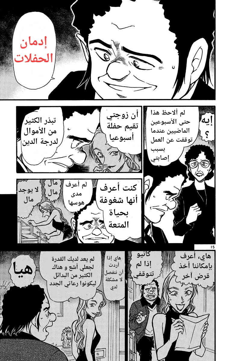 Read Detective Conan AR Manga Online