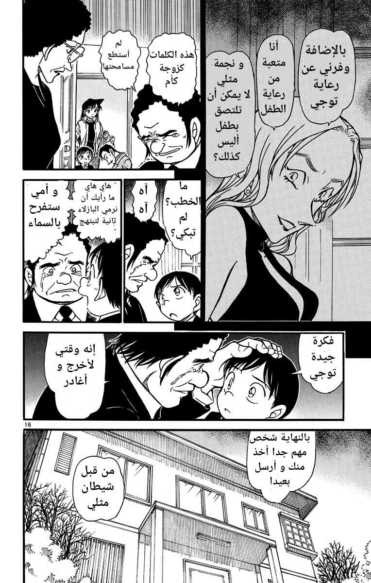 Read Detective Conan AR Manga Online