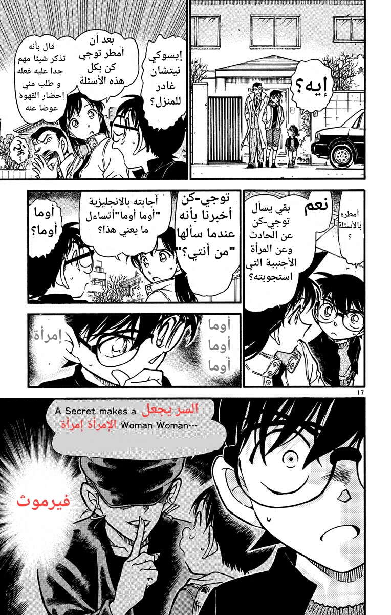 Read Detective Conan AR Manga Online