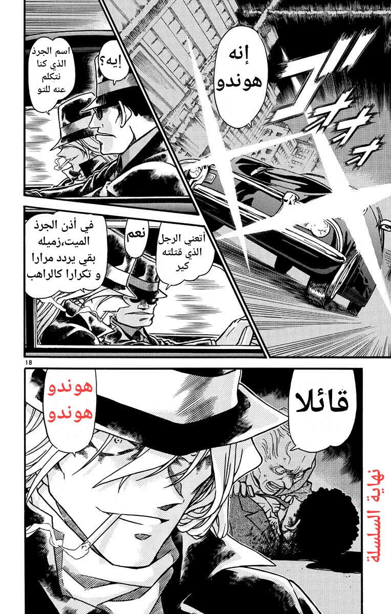Read Detective Conan AR Manga Online