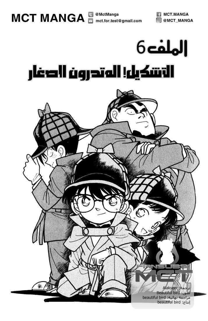 Read Detective Conan AR Manga Online