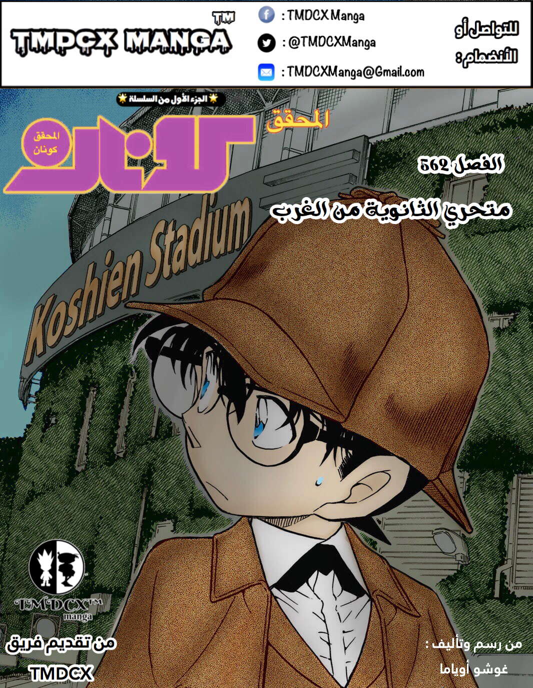 Read Detective Conan AR Manga Online
