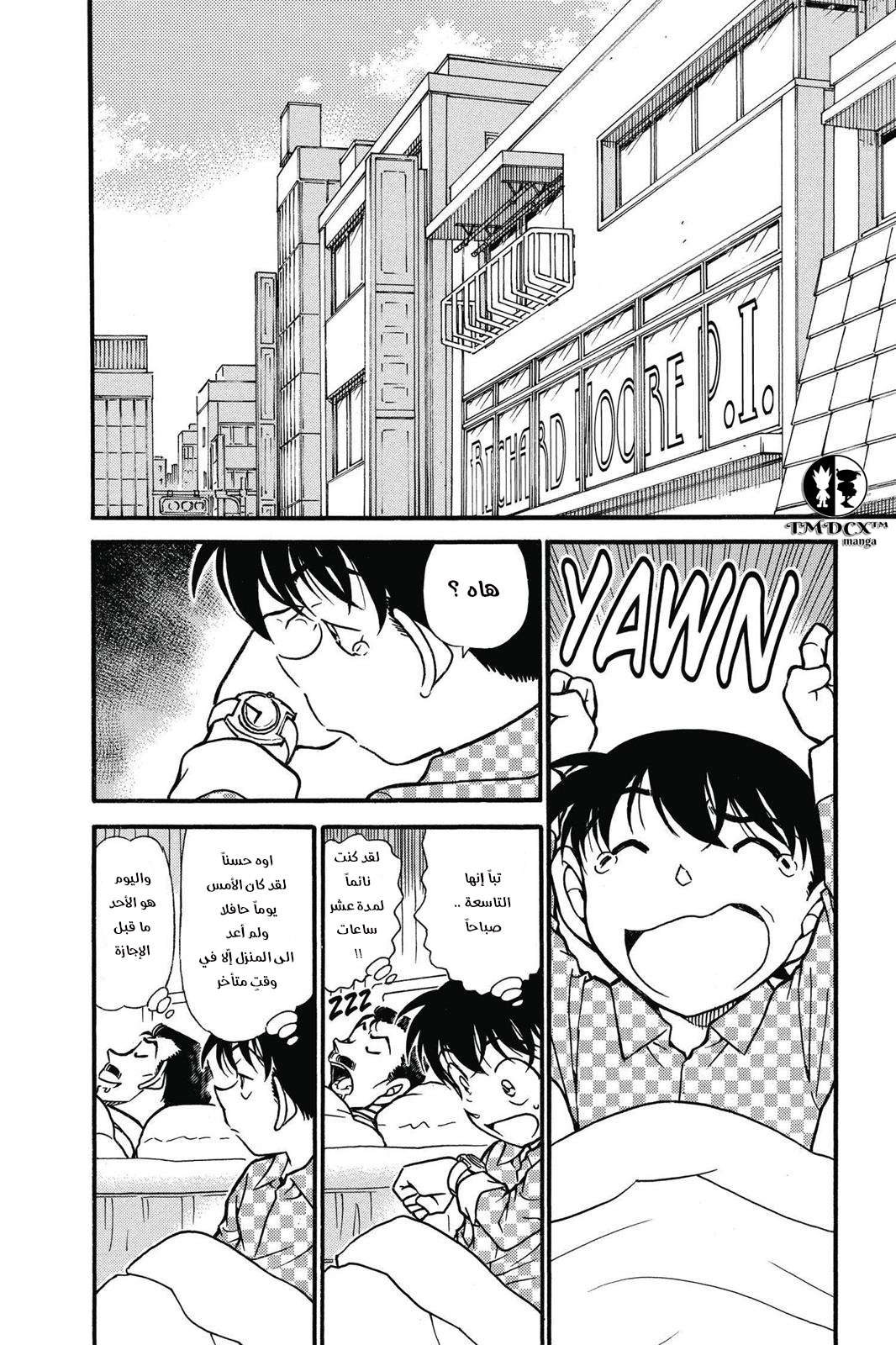Read Detective Conan AR Manga Online
