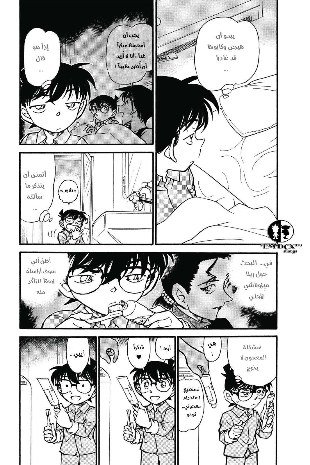 Read Detective Conan AR Manga Online