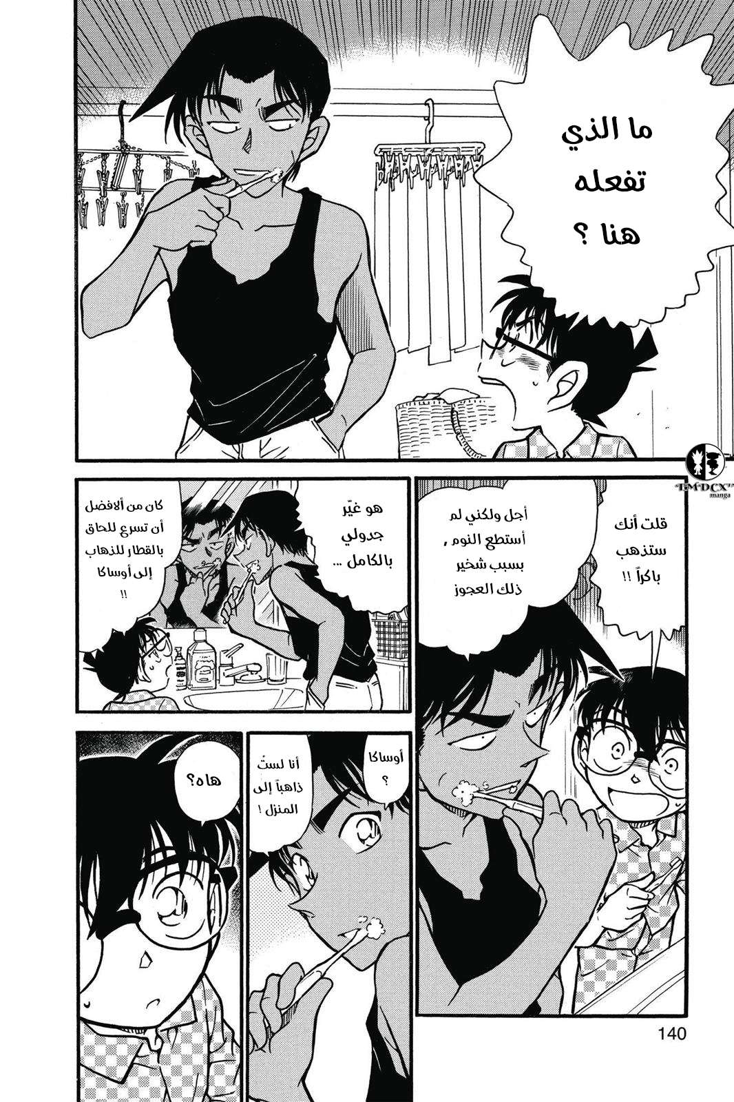 Read Detective Conan AR Manga Online