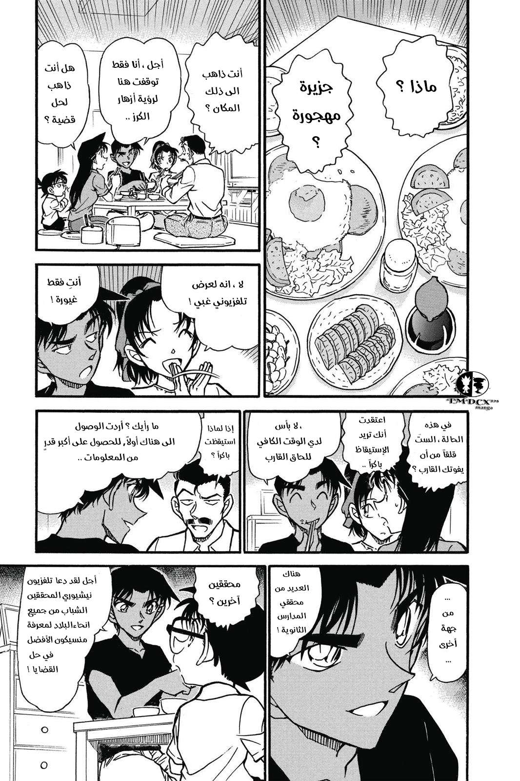 Read Detective Conan AR Manga Online