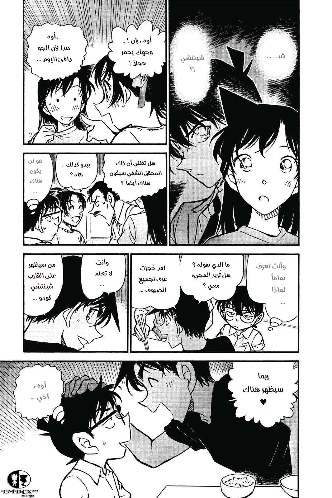 Read Detective Conan AR Manga Online