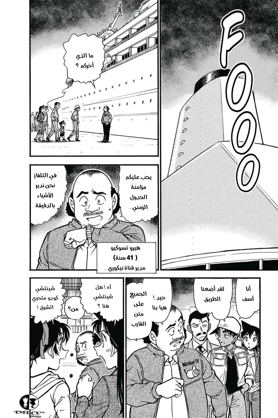 Read Detective Conan AR Manga Online
