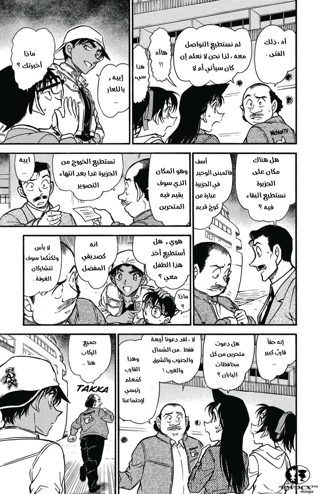Read Detective Conan AR Manga Online