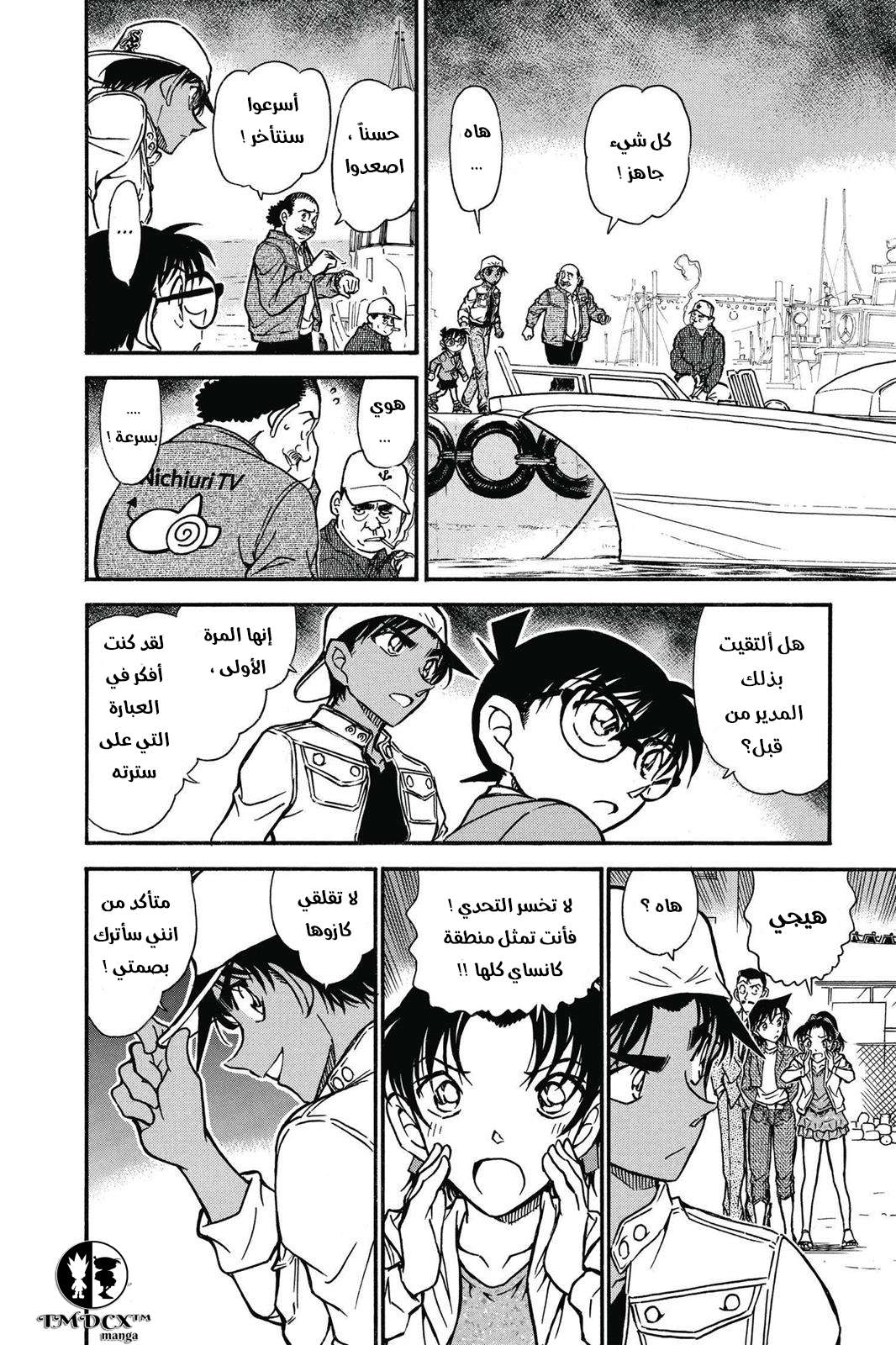 Read Detective Conan AR Manga Online