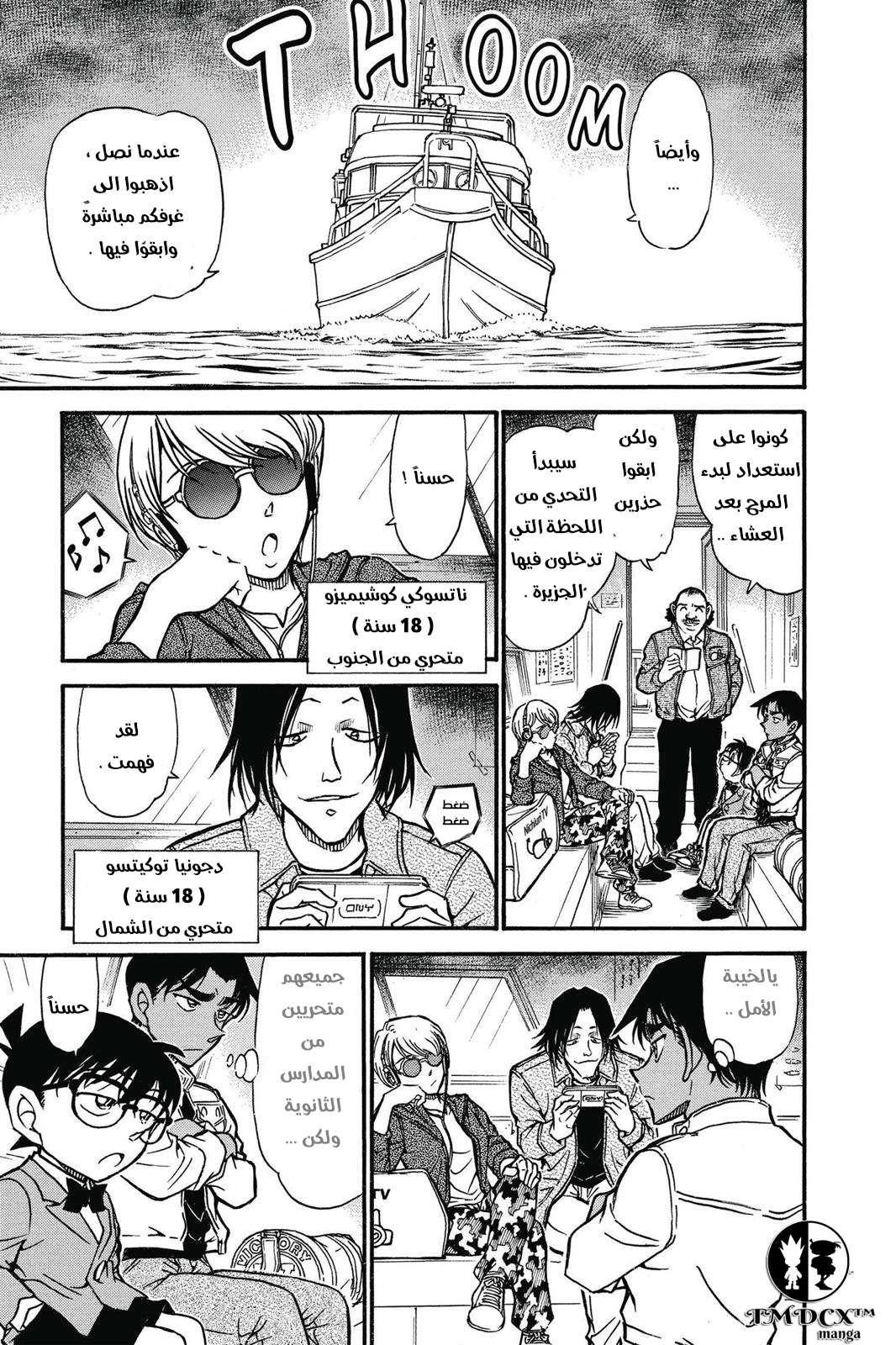 Read Detective Conan AR Manga Online