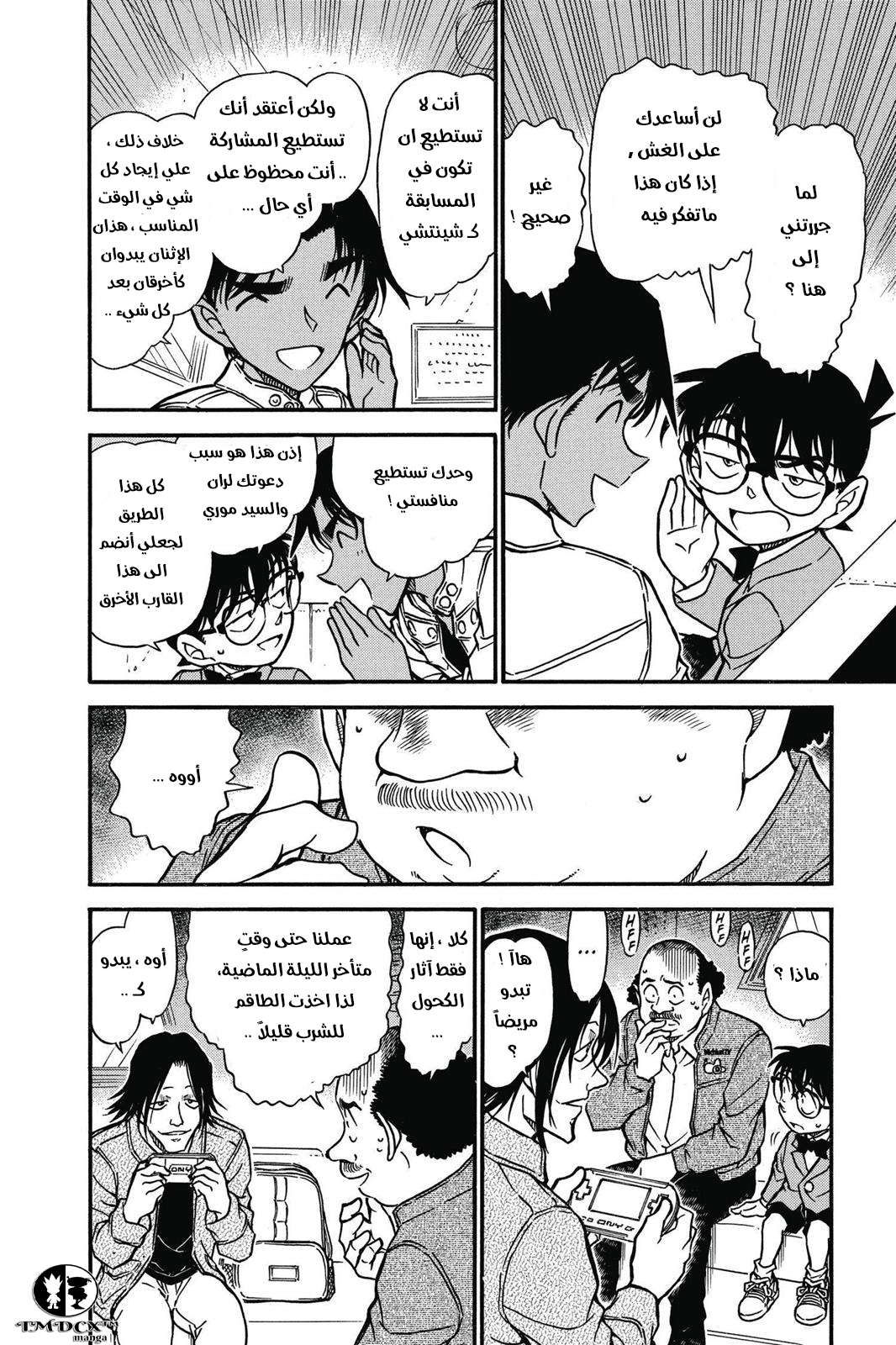 Read Detective Conan AR Manga Online