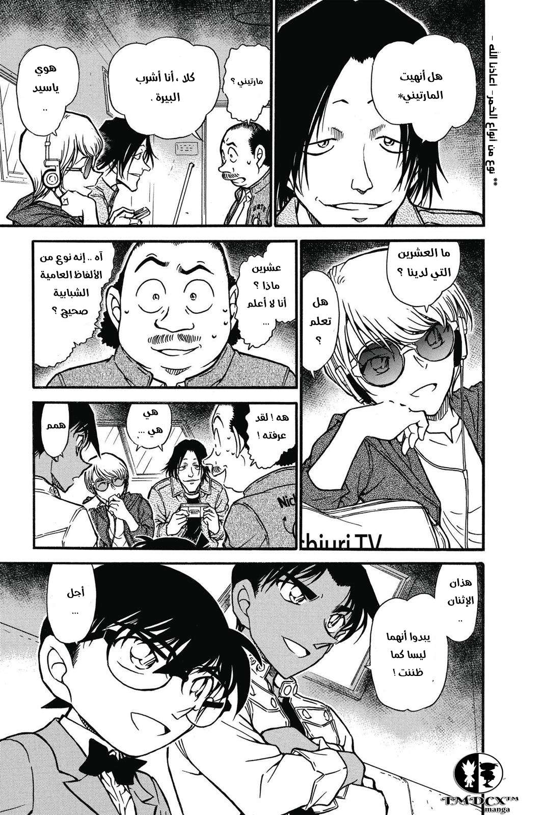 Read Detective Conan AR Manga Online