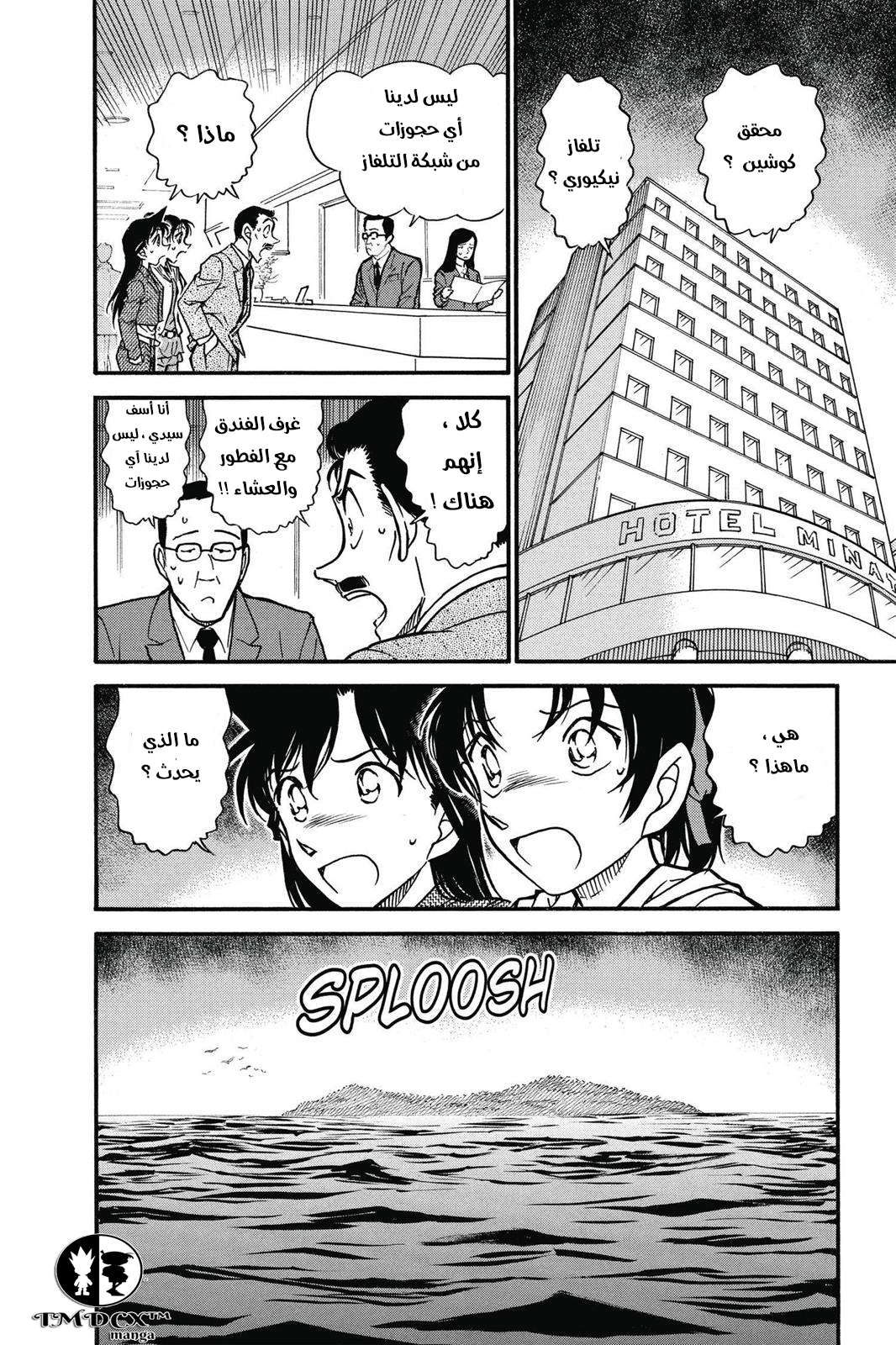 Read Detective Conan AR Manga Online