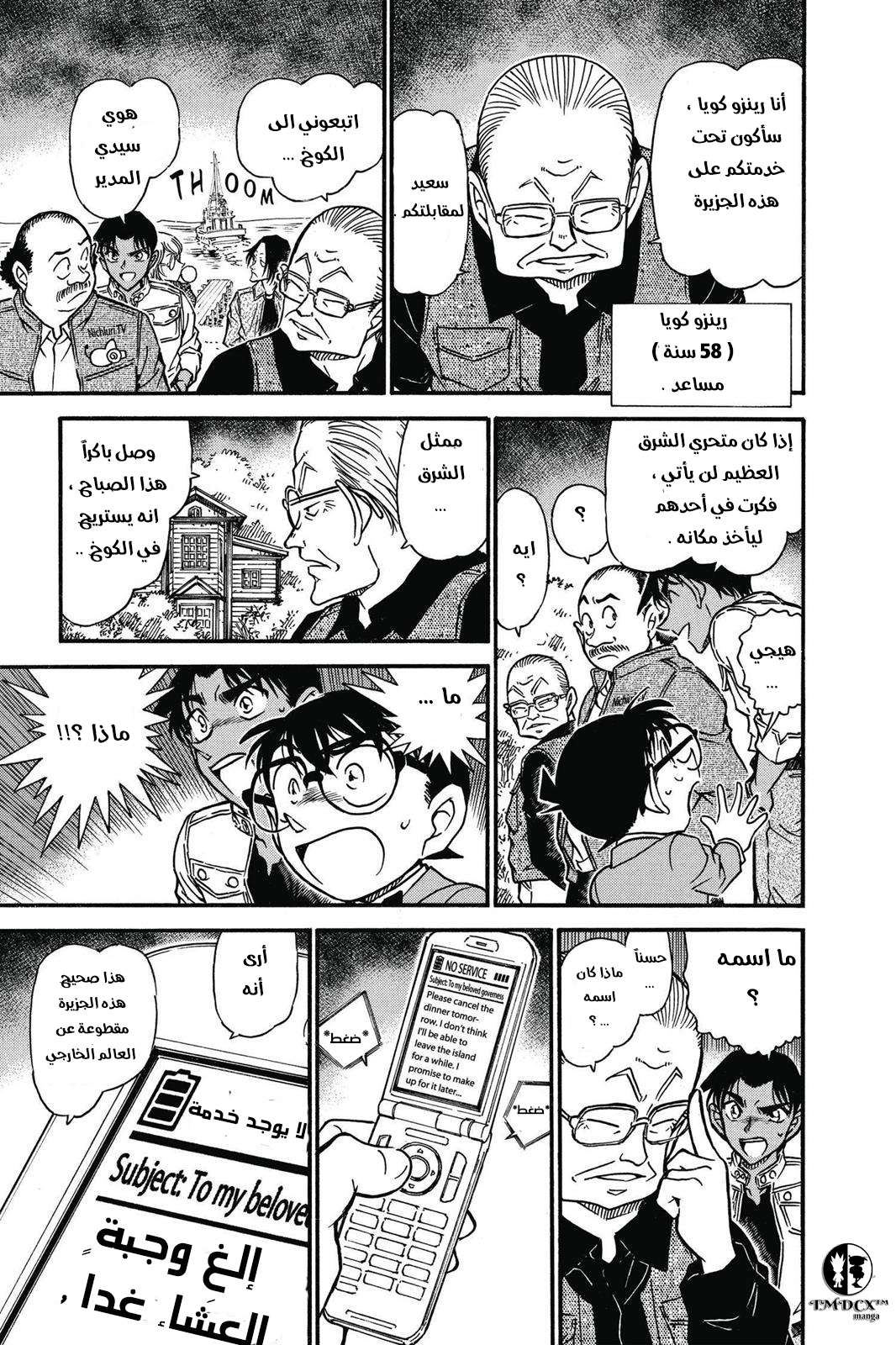 Read Detective Conan AR Manga Online