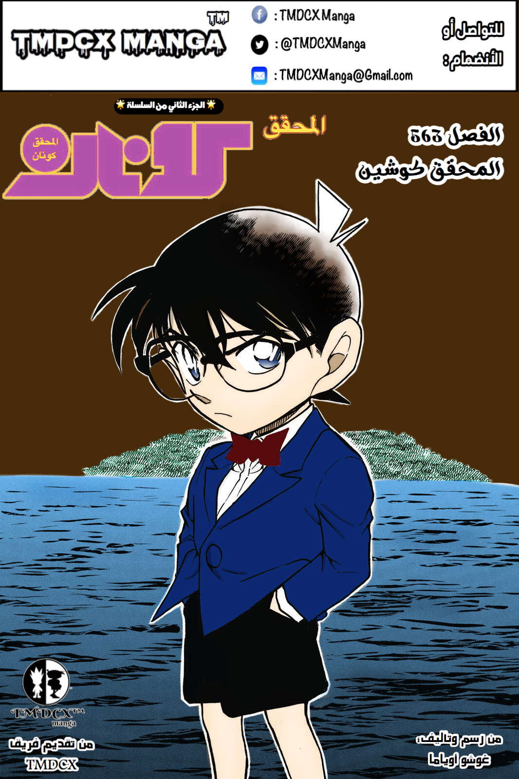 Read Detective Conan AR Manga Online