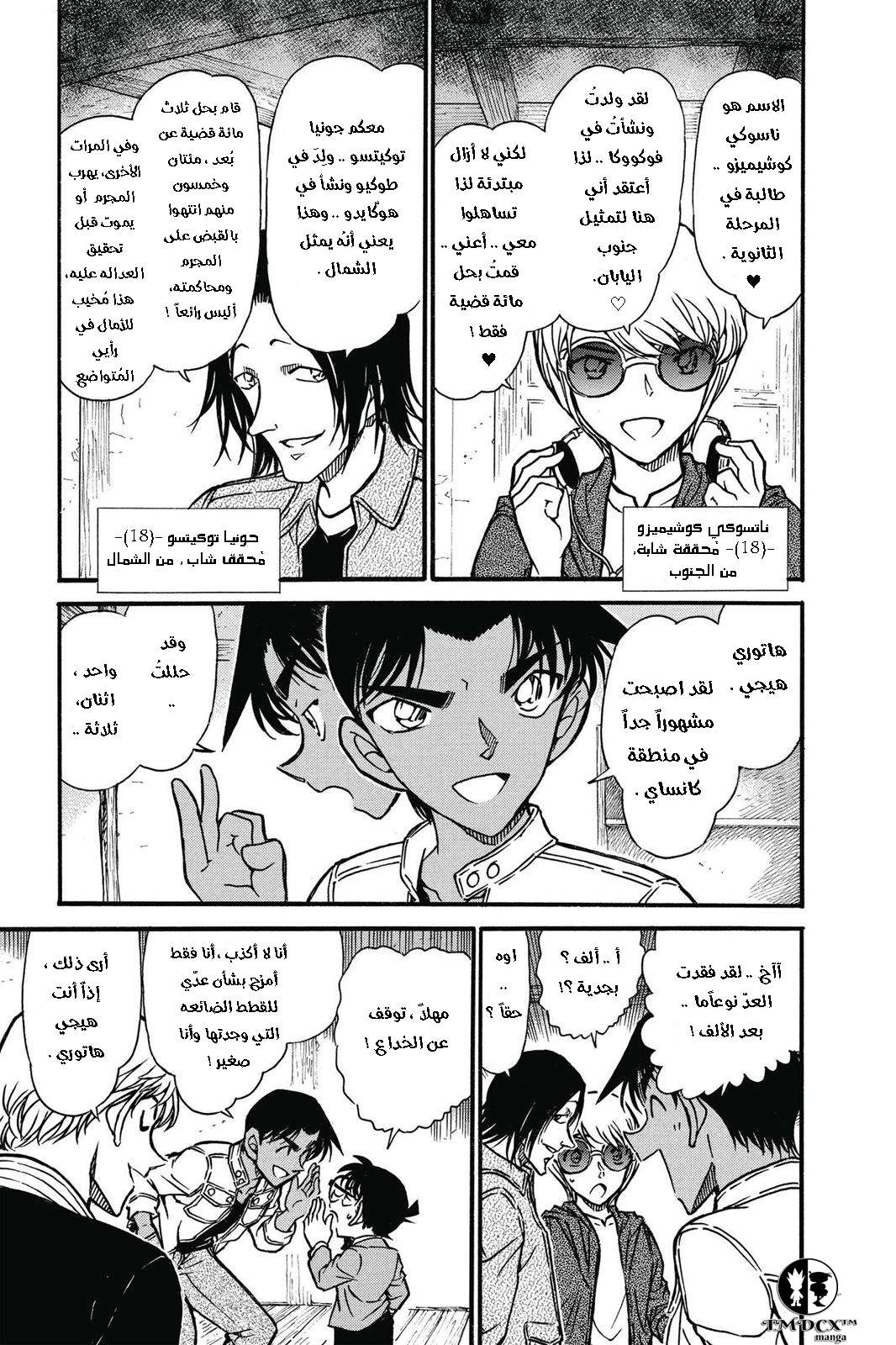Read Detective Conan AR Manga Online