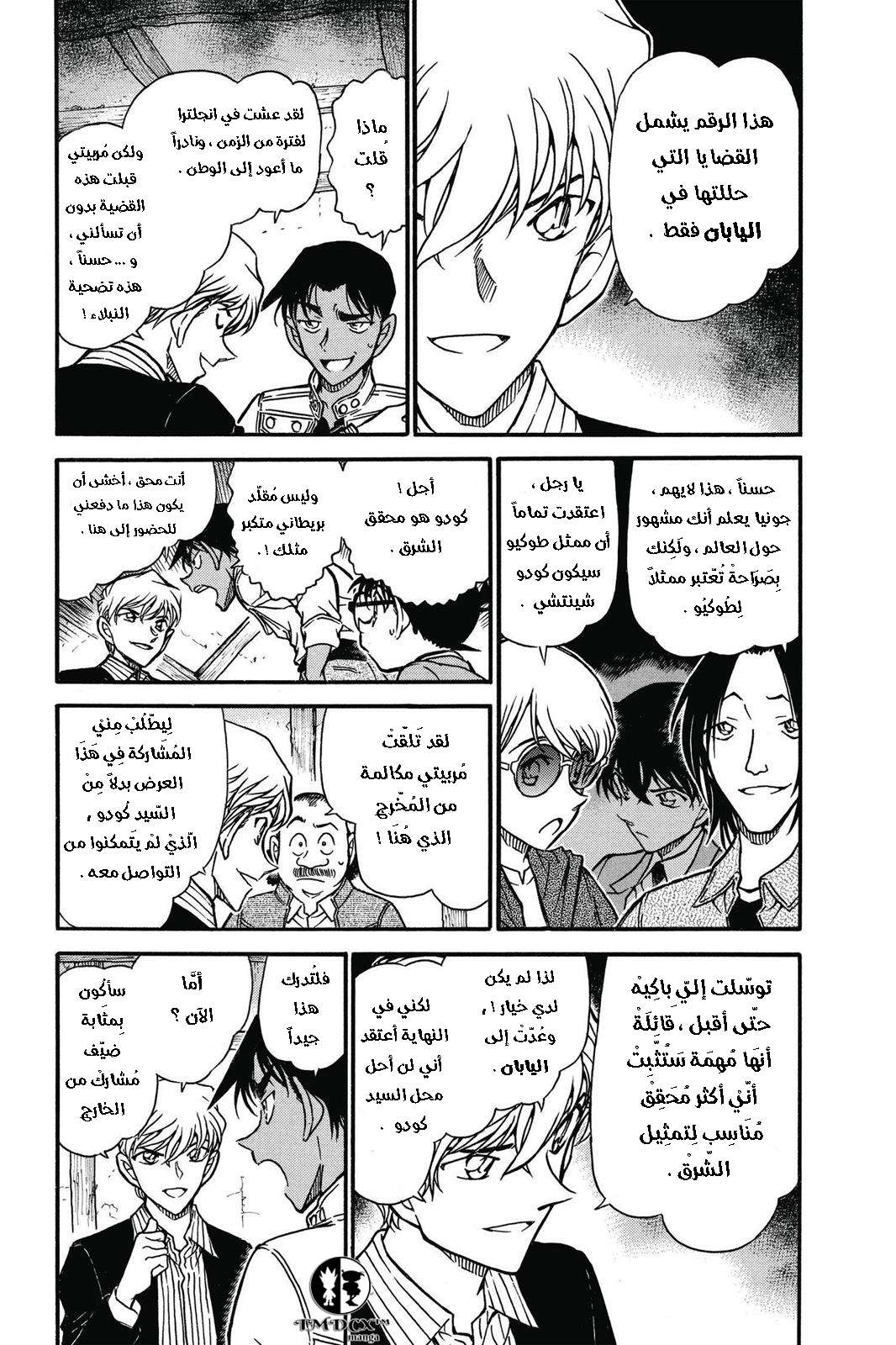 Read Detective Conan AR Manga Online