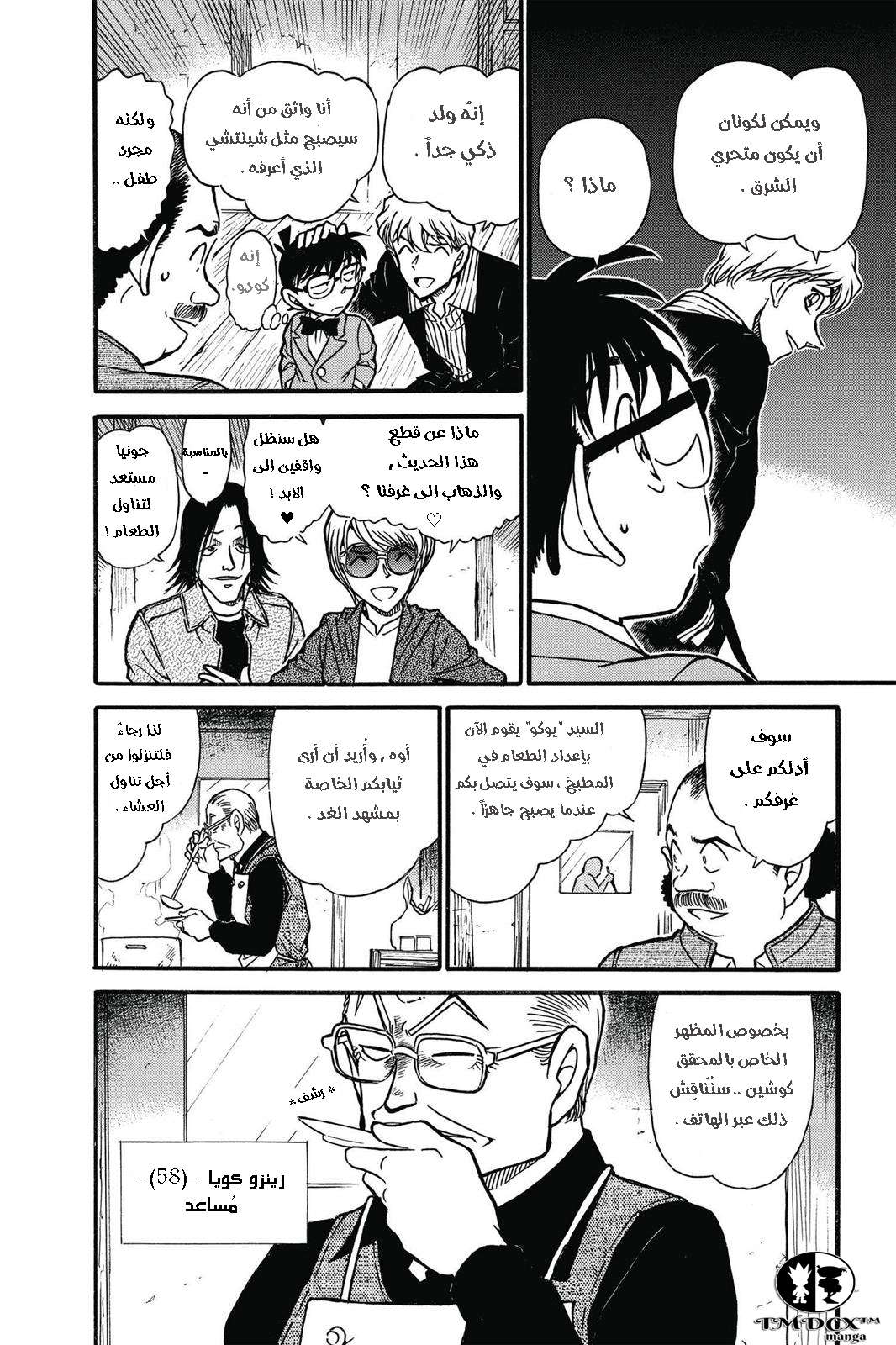 Read Detective Conan AR Manga Online