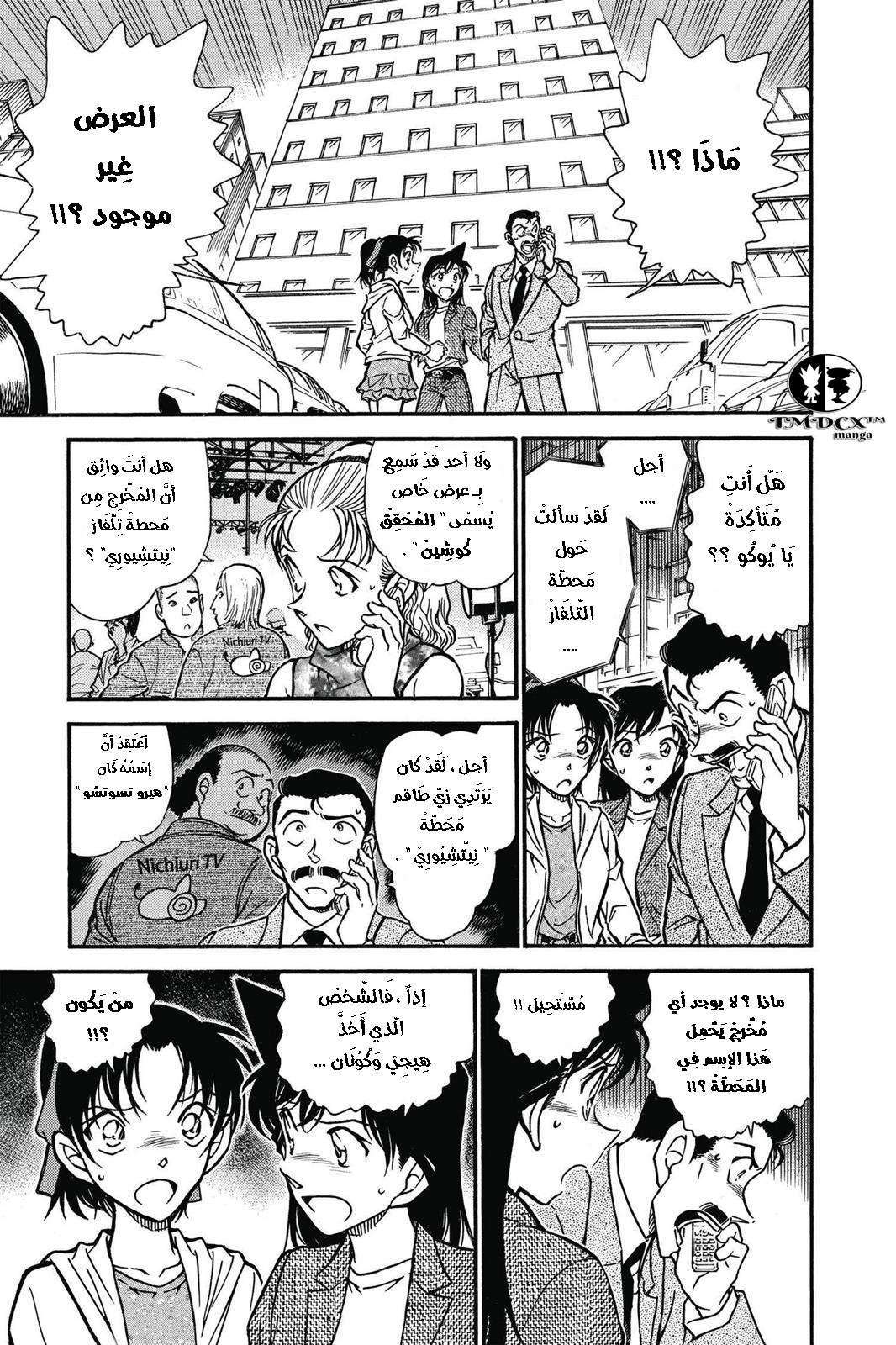 Read Detective Conan AR Manga Online