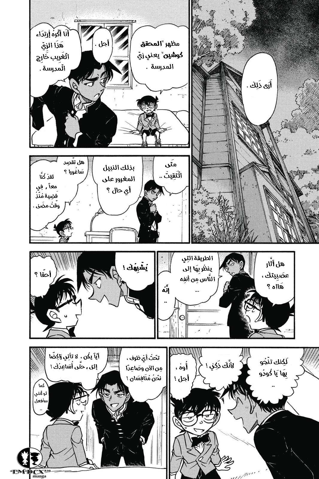 Read Detective Conan AR Manga Online