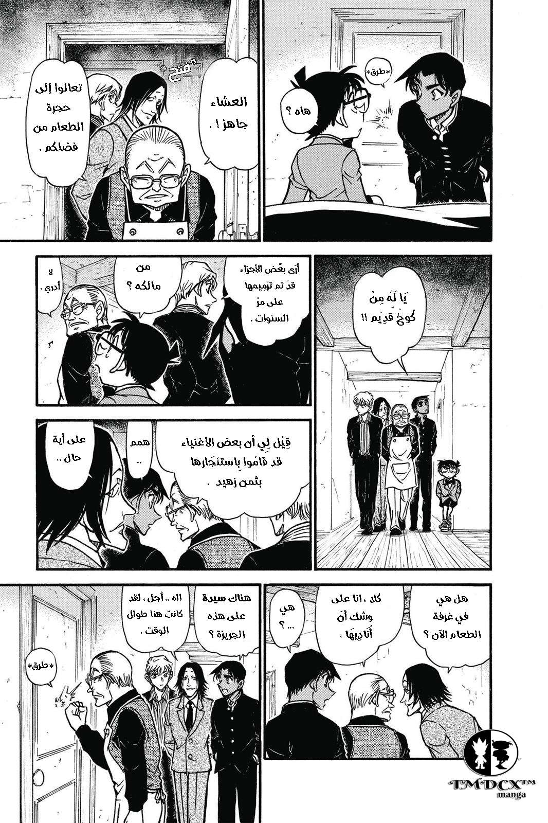 Read Detective Conan AR Manga Online