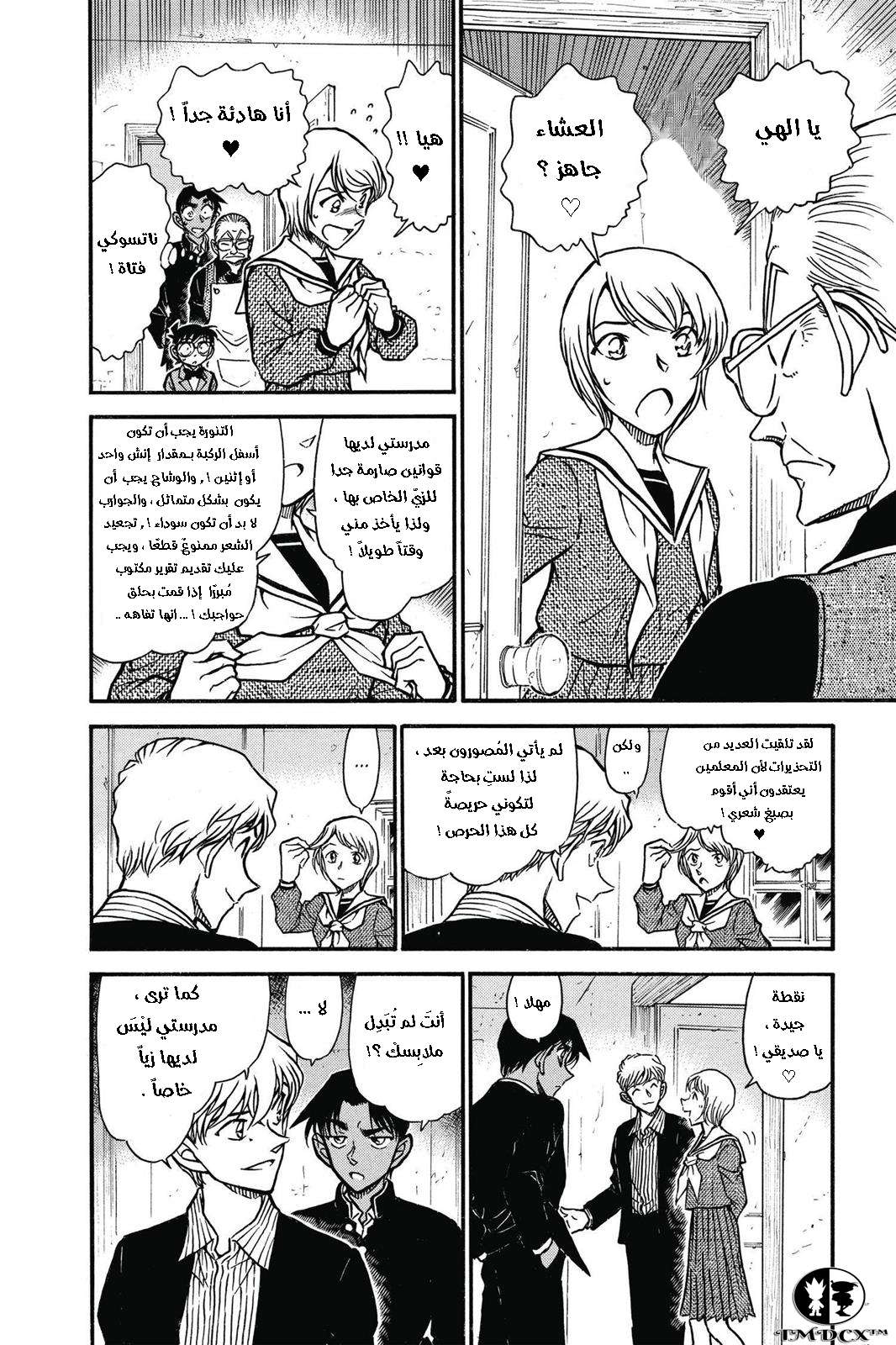 Read Detective Conan AR Manga Online