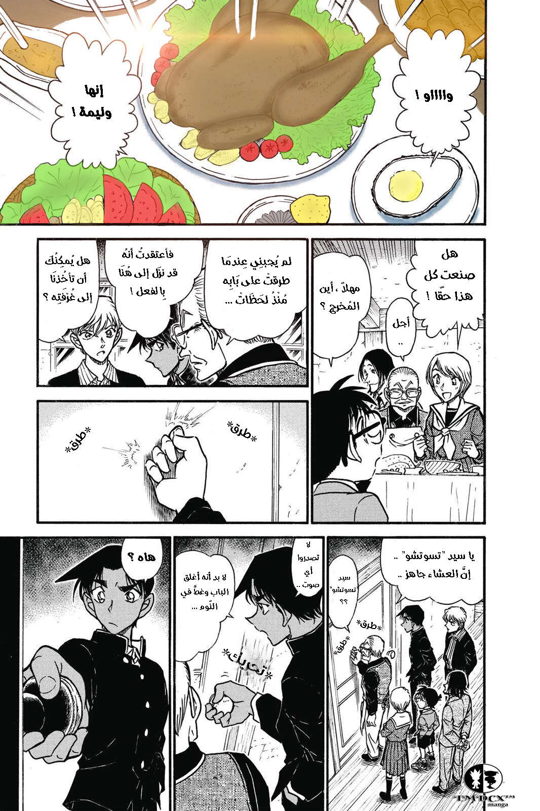 Read Detective Conan AR Manga Online
