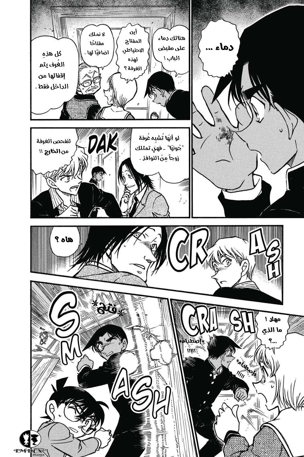 Read Detective Conan AR Manga Online
