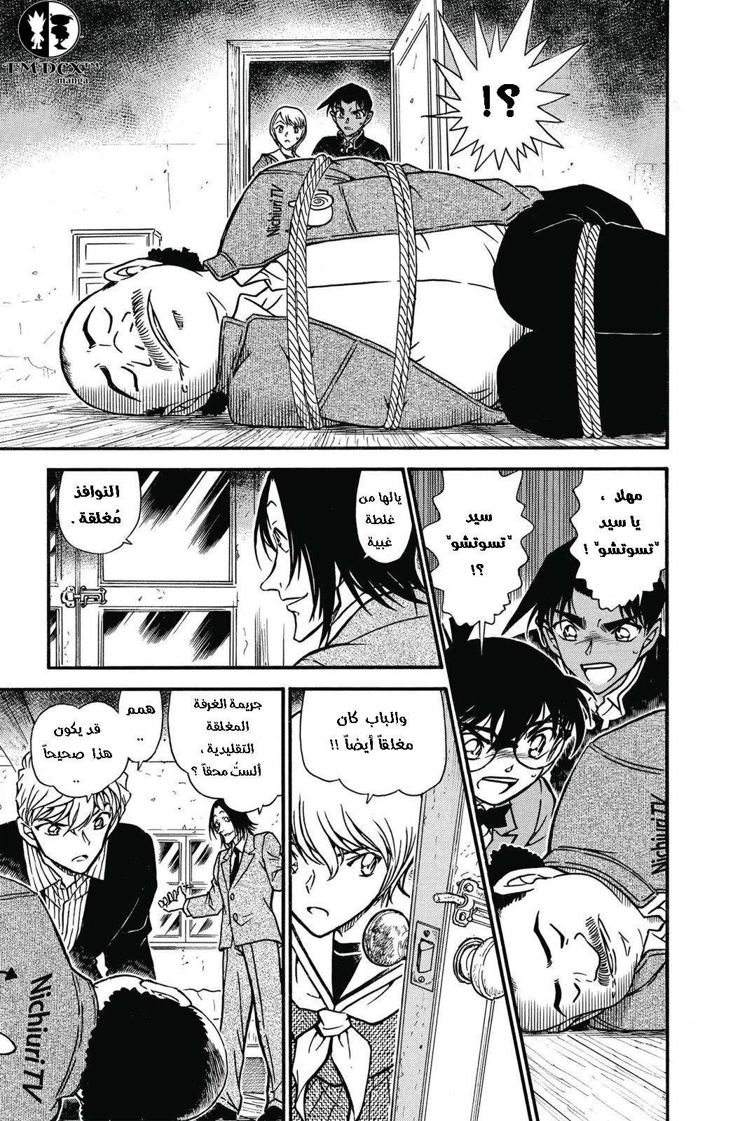 Read Detective Conan AR Manga Online
