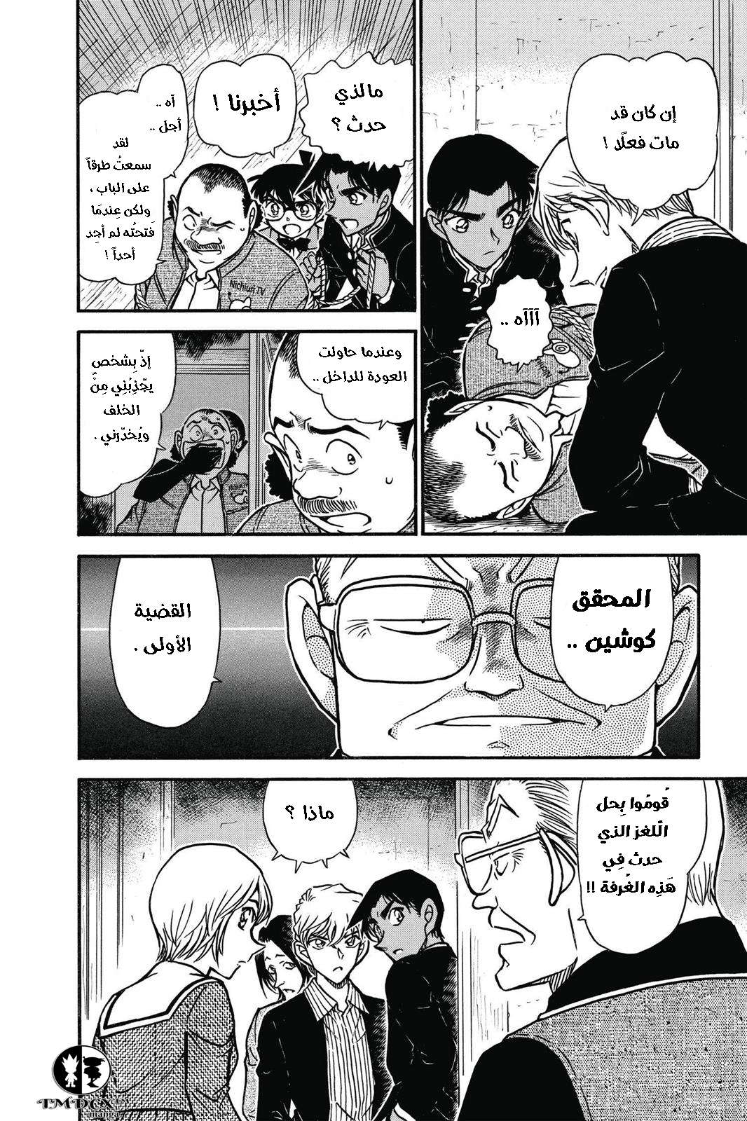 Read Detective Conan AR Manga Online
