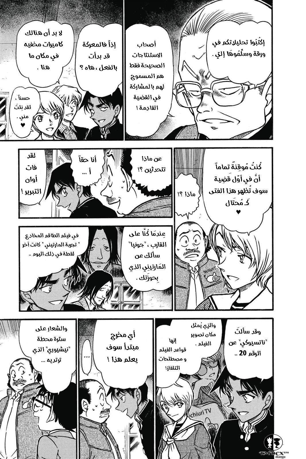Read Detective Conan AR Manga Online