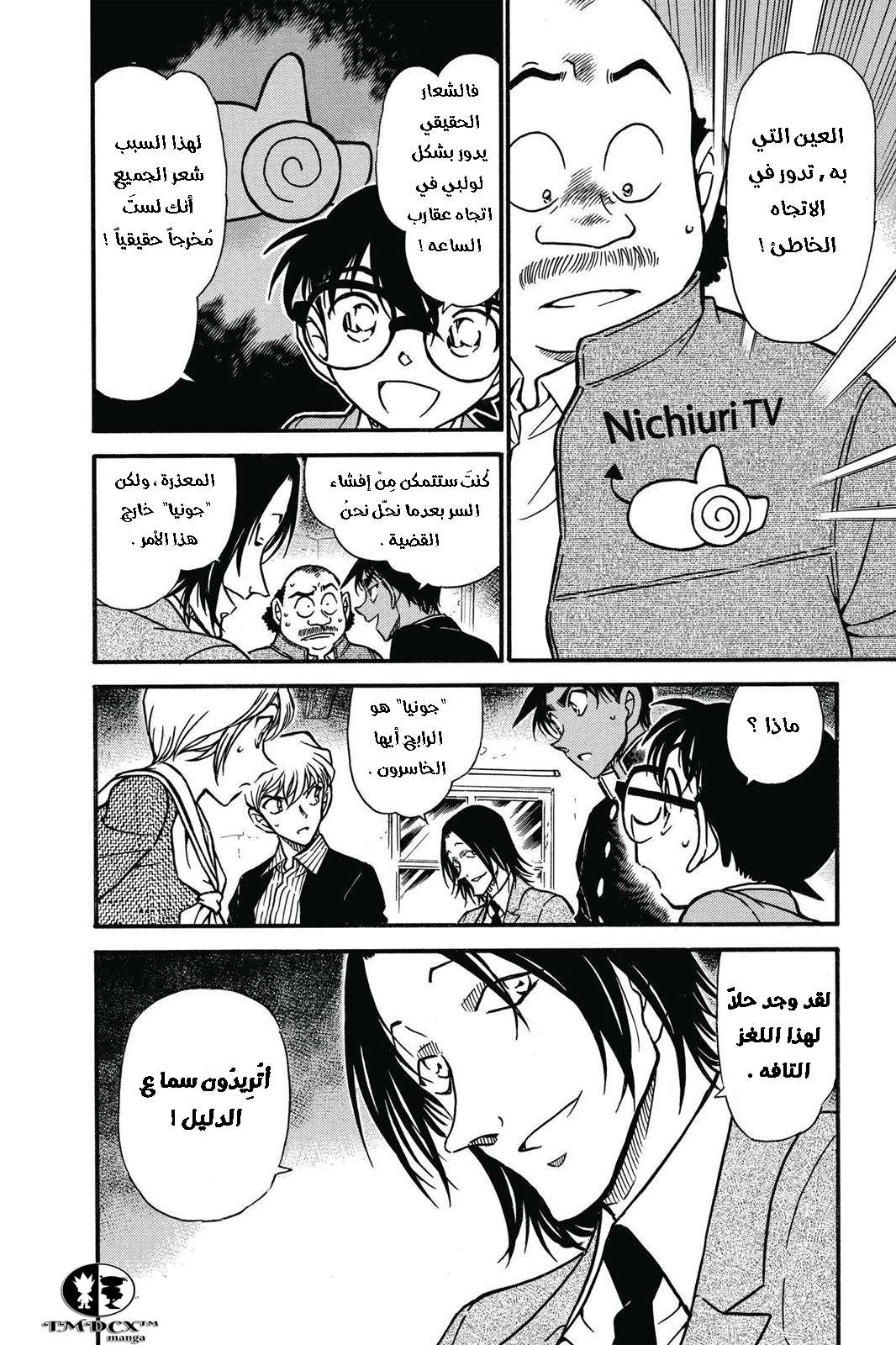 Read Detective Conan AR Manga Online