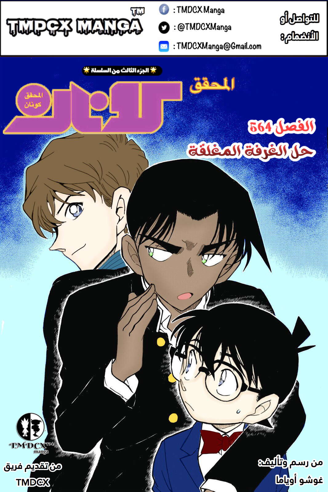 Read Detective Conan AR Manga Online