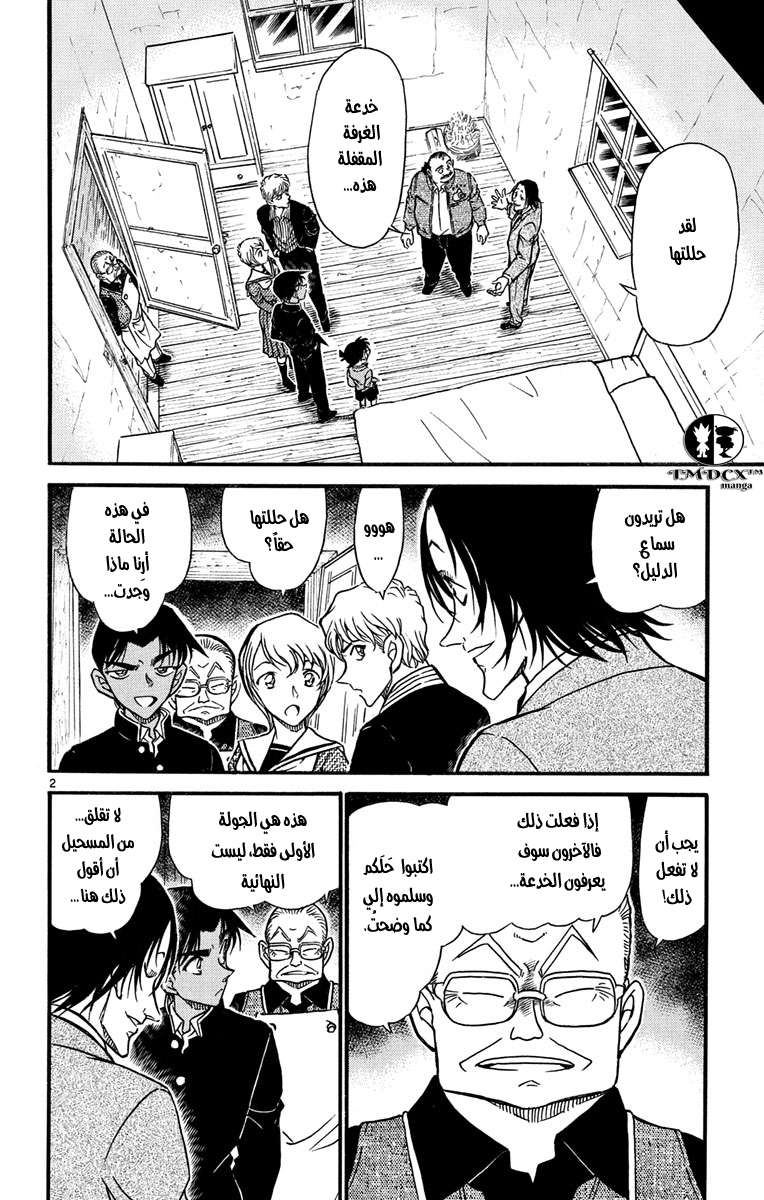 Read Detective Conan AR Manga Online