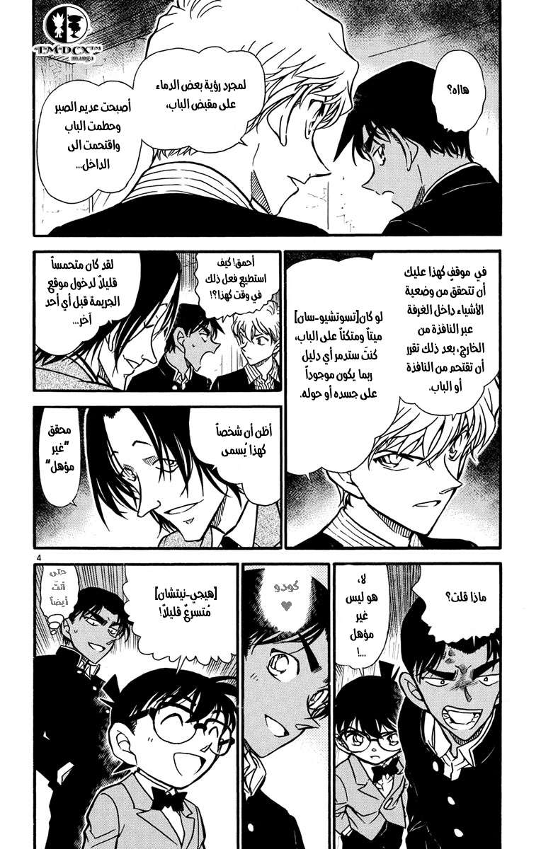 Read Detective Conan AR Manga Online