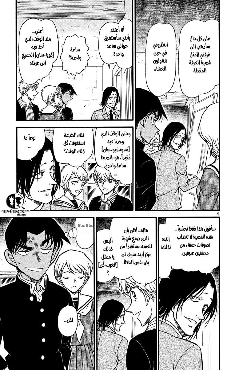 Read Detective Conan AR Manga Online