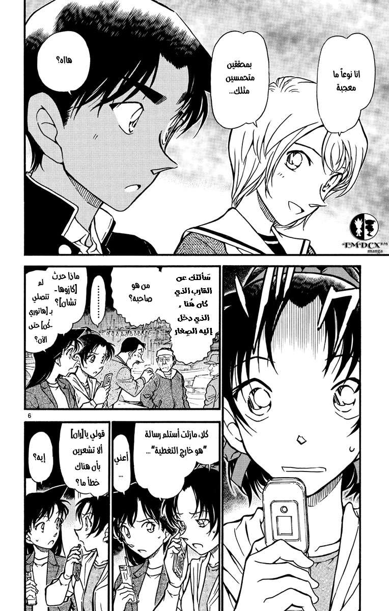 Read Detective Conan AR Manga Online