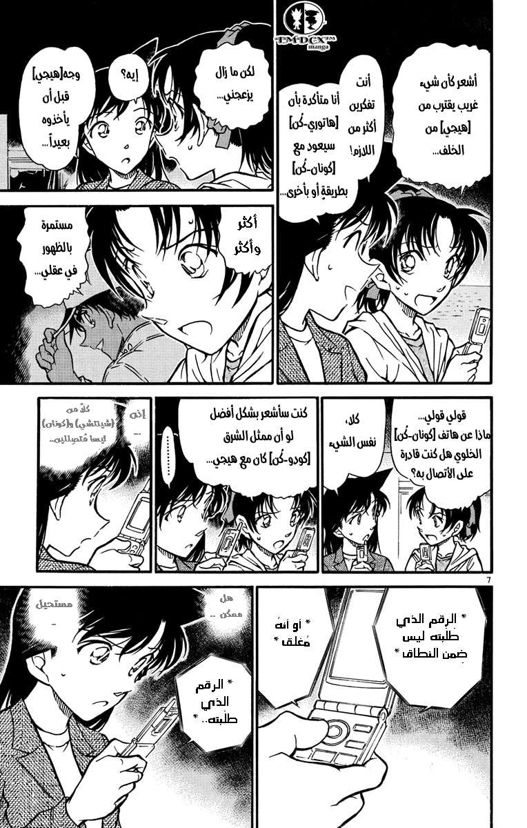 Read Detective Conan AR Manga Online