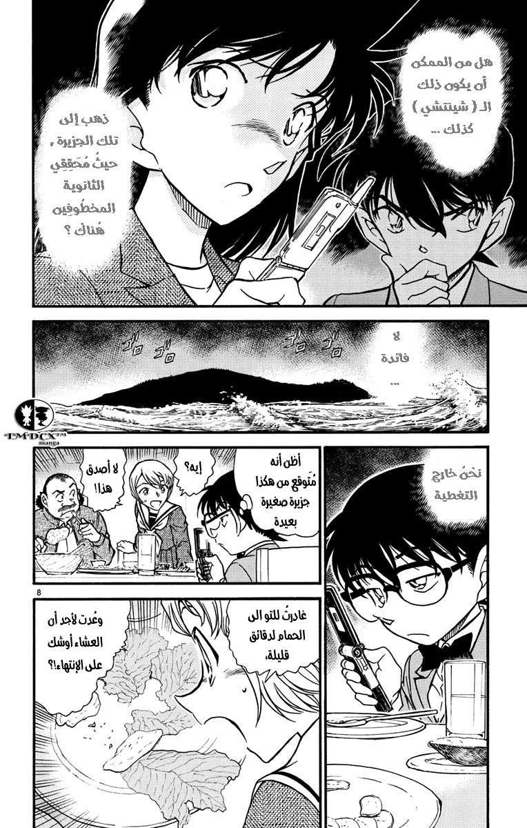 Read Detective Conan AR Manga Online