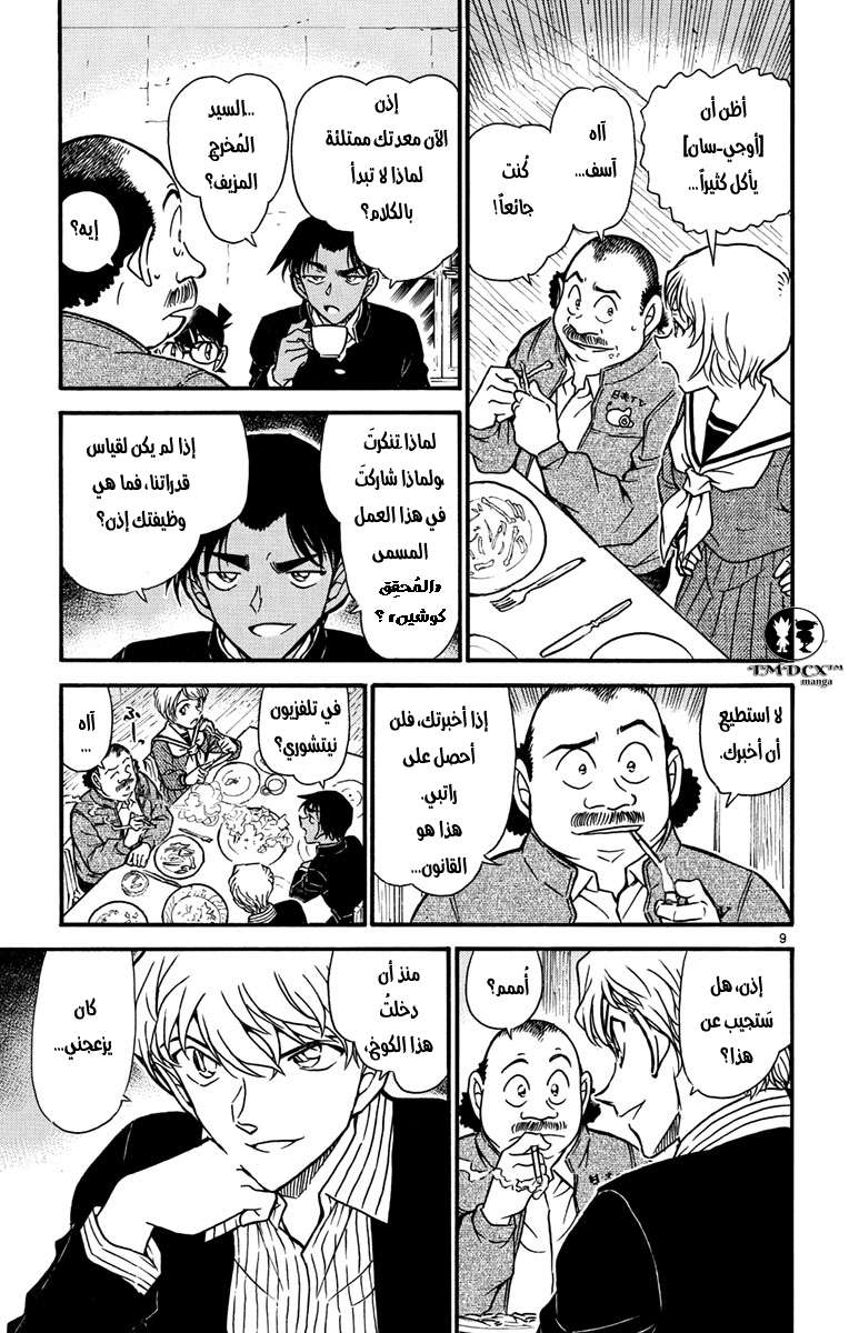 Read Detective Conan AR Manga Online