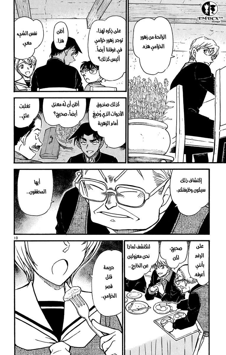 Read Detective Conan AR Manga Online