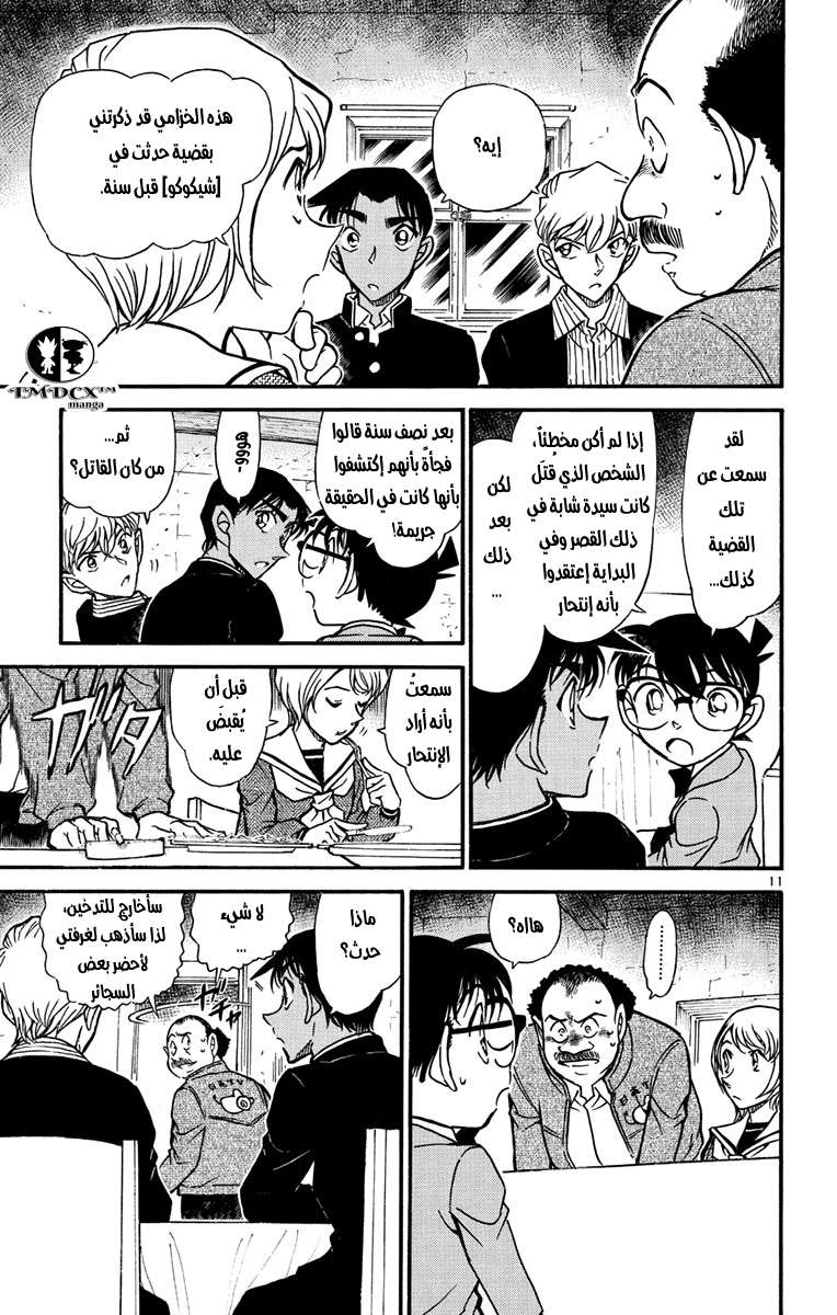 Read Detective Conan AR Manga Online