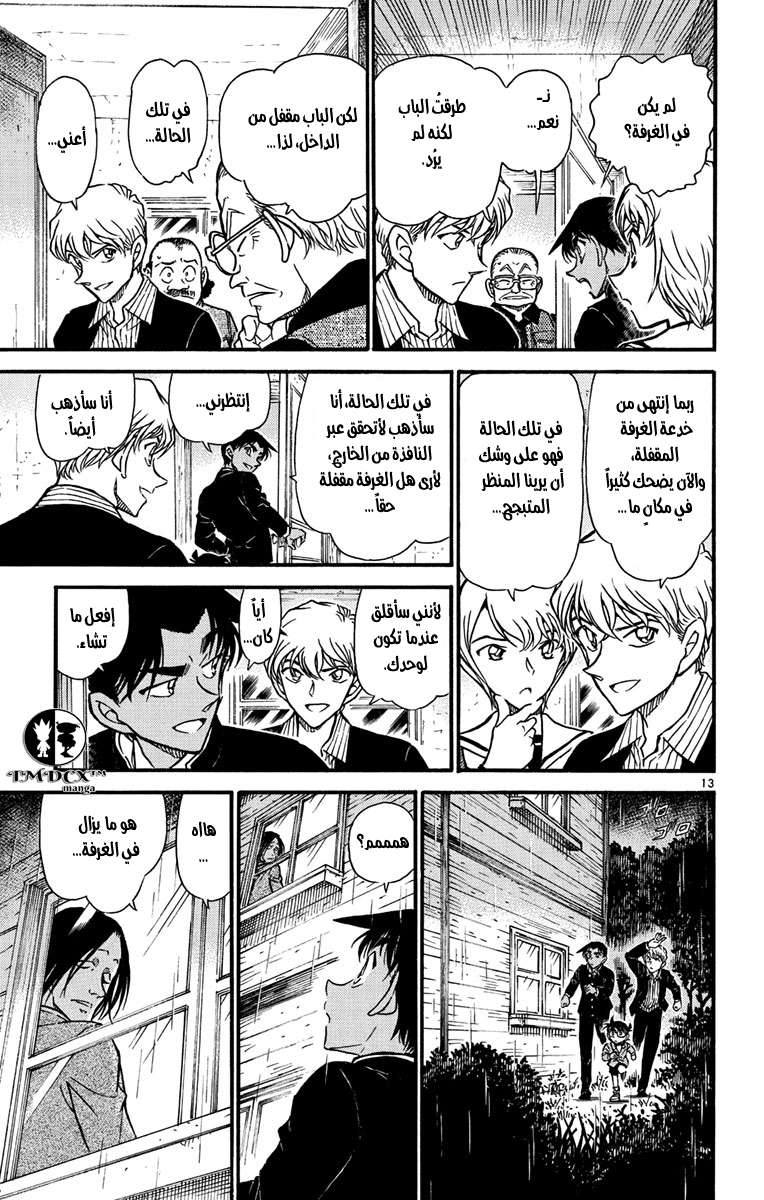 Read Detective Conan AR Manga Online