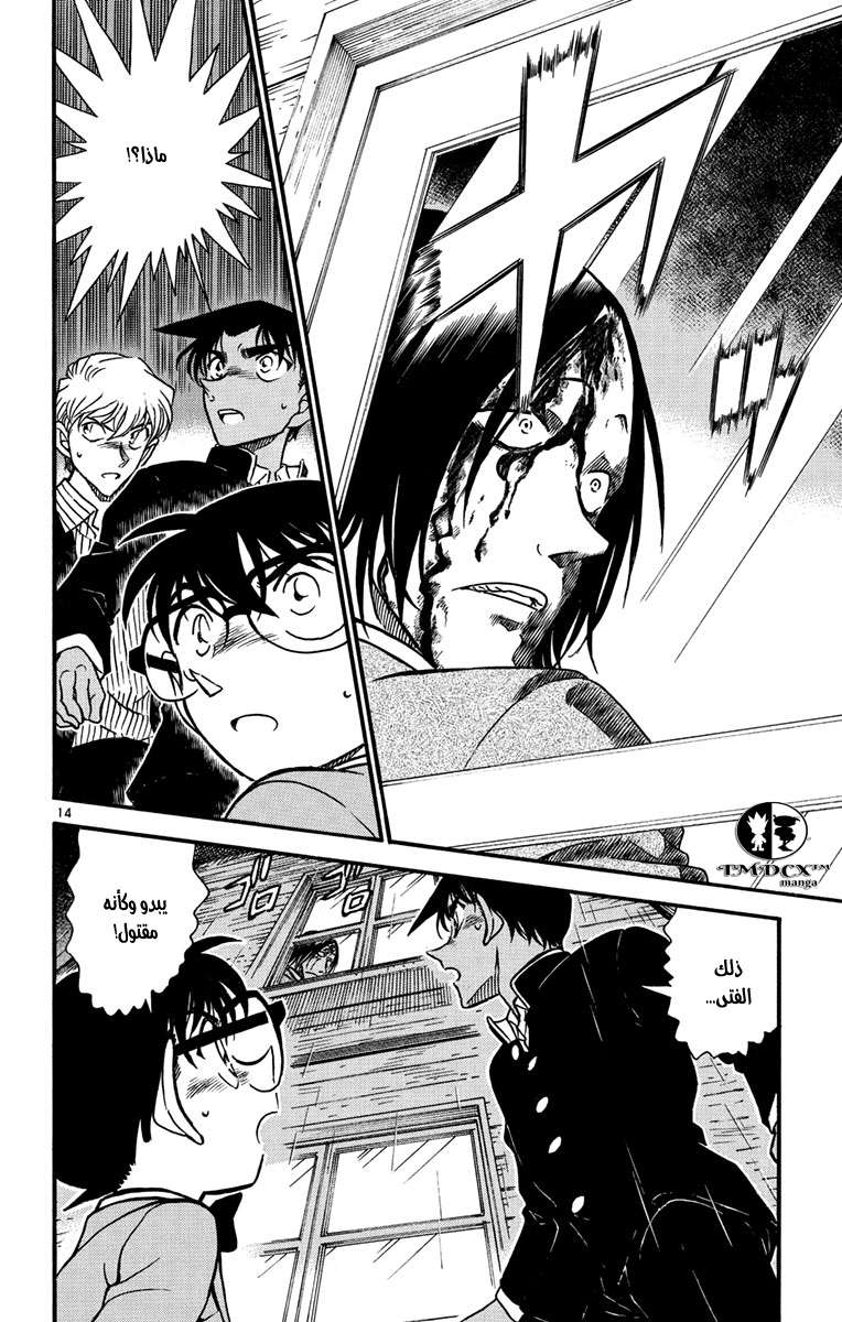 Read Detective Conan AR Manga Online