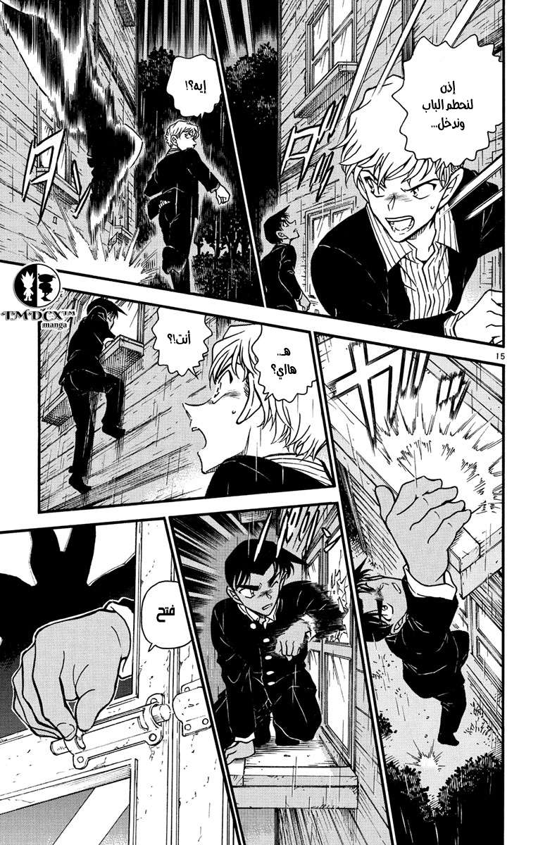 Read Detective Conan AR Manga Online
