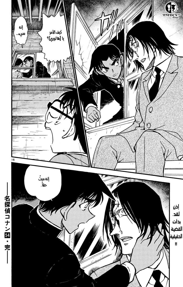 Read Detective Conan AR Manga Online