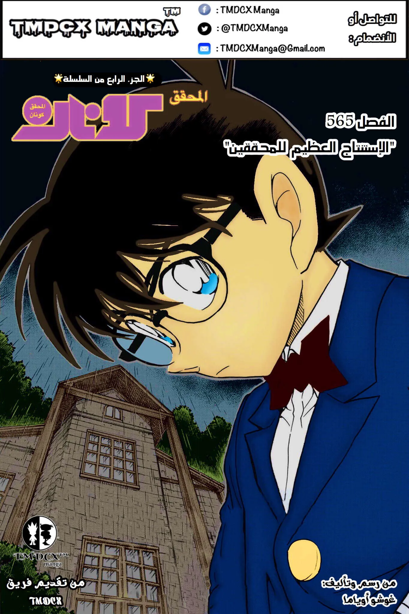 Read Detective Conan AR Manga Online